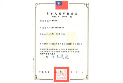 研發與專利