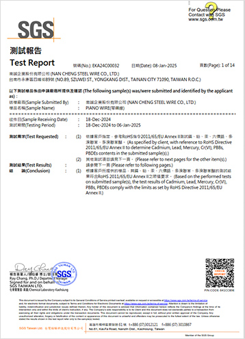 RoHS 符合性檢測報告（SGS）